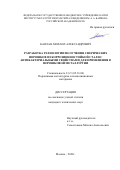 Каплан Михаил Александрович. Разработка технологии получения сферических порошков из коррозионностойкой стали с антибактериальными свойствами для применения в порошковой металлургии: дис. кандидат наук: 00.00.00 - Другие cпециальности. ФГБУН Институт металлургии и материаловедения им. А.А. Байкова Российской академии наук. 2022. 151 с.