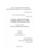 Булгаков, Владимир Александрович. Разработка технологии получения соединений монокристалла кремния с алюминием диффузионной сваркой: дис. кандидат технических наук: 05.03.06 - Технология и машины сварочного производства. Москва. 2003. 113 с.