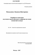 Москаленко, Людмила Викторовна. Разработка технологии получения термостабильного удобрения на основе аммиачной селитры: дис. кандидат технических наук: 05.17.01 - Технология неорганических веществ. Москва. 2007. 164 с.