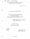 Сахрынин, Марат Николаевич. Разработка технологии получения творожного продукта, содержащего зернобобовый компонент: дис. кандидат технических наук: 05.18.04 - Технология мясных, молочных и рыбных продуктов и холодильных производств. Кемерово. 2004. 183 с.