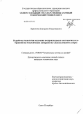 Ларионова, Екатерина Владимировна. Разработка технологии получения воспроизводимых многоцветных изображений на металлических поверхностях с использованием лазеров: дис. кандидат технических наук: 17.00.06 - Техническая эстетика и дизайн. Санкт-Петербург. 2010. 168 с.