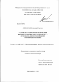 Афанасьев, Владимир Игоревич. Разработка технологии получения высокоуглеродистого феррохрома с использованием российского хроморудного сырья: дис. кандидат технических наук: 05.16.02 - Металлургия черных, цветных и редких металлов. Екатеринбург. 2012. 118 с.