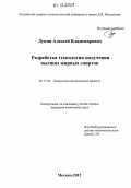 Лунин, Алексей Владимирович. Разработка технологии получения высших жирных спиртов: дис. кандидат химических наук: 05.17.04 - Технология органических веществ. Москва. 2012. 160 с.