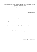 Катаев Владимир Викторович. Разработка технологии получения железоалюминиевых сплавов: дис. кандидат наук: 05.16.02 - Металлургия черных, цветных и редких металлов. ФГАОУ ВО «Уральский федеральный университет имени первого Президента России Б.Н. Ельцина». 2020. 138 с.