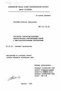 Восковец, Вячеслав Григорьевич. Разработка технологии получения жидкостекольных самотвердеющих смесей с микрокапсулированными отвердителями: дис. кандидат технических наук: 05.16.04 - Литейное производство. Харьков. 1983. 169 с.