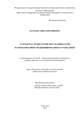 Будаева, Анна Евгеньевна. Разработка технологии полуфабрикатов с использованием модифицированного рубца яков: дис. кандидат наук: 05.18.04 - Технология мясных, молочных и рыбных продуктов и холодильных производств. Улан-Удэ. 2016. 136 с.