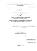 Попов, Александр Владимирович. Разработка технологий повышения стойкости инструментов прямоугольной и цилиндрической формы на основе пластической обработки: дис. кандидат технических наук: 05.02.09 - Технологии и машины обработки давлением. Воронеж. 2010. 119 с.