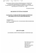 Пыльнов, Сергей Васильевич. Разработка технологии правки и контроля овальности труб на нефтепроводах: дис. кандидат технических наук: 25.00.19 - Строительство и эксплуатация нефтегазоводов, баз и хранилищ. Б. м.. 0. 119 с.