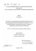 Бигжи, Амир Ибрагим. Разработка технологии приготовления гидролизата без отделения непроферментированного белкового остатка из мелкой рыбы и создание рецептуры стартового комбикорма для молоди осетровых рыб: дис. кандидат технических наук: 05.18.04 - Технология мясных, молочных и рыбных продуктов и холодильных производств. Астрахань. 2000. 142 с.