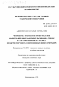 Адамовская, Наталья Евгеньевна. Разработка технологии приготовления молочно-жировых вафельных начинок на основе сухого обезжиренного молока, кондитерского жира и интенсивных подсластителей: дис. кандидат технических наук: 05.18.04 - Технология мясных, молочных и рыбных продуктов и холодильных производств. Калининград. 1998. 140 с.