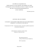 Бегунова Анна Васильевна. Разработка технологии пробиотического кисломолочного продукта с lactobacillus reuteri lr1: дис. кандидат наук: 05.18.04 - Технология мясных, молочных и рыбных продуктов и холодильных производств. ФГБНУ «Федеральный научный центр пищевых систем им. В.М. Горбатова» РАН. 2021. 152 с.