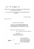 Владимиров, Леонид Николаевич. Разработка технологии производства биологически активных препаратов из эндокринных желез северных оленей: дис. доктор биологических наук: 03.00.23 - Биотехнология. Якутск. 1999. 256 с.