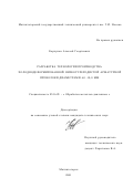 Корчунов, Алексей Георгиевич. Разработка технологии производства холоднодеформированной низкоуглеродистой арматурной проволоки диаметрами 6,0-10,0 мм: дис. кандидат технических наук: 05.16.05 - Обработка металлов давлением. Магнитогорск. 2001. 168 с.