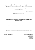 Зиброва Светлана Николаевна. Разработка технологии производства моющих фенатных присадок к моторным маслам: дис. кандидат наук: 05.17.07 - Химия и технология топлив и специальных продуктов. ФГАОУ ВО «Российский государственный университет нефти и газа (национальный исследовательский университет) имени И.М. Губкина».. 2018. 123 с.