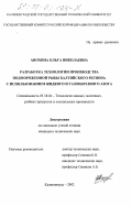 Анохина, Ольга Николаевна. Разработка технологии производства подмороженной рыбы Балтийского региона с использованием жидкого и газообразного азота: дис. кандидат технических наук: 05.18.04 - Технология мясных, молочных и рыбных продуктов и холодильных производств. Калининград. 2002. 156 с.