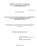 Волох Елена Юрьевна. РАЗРАБОТКА ТЕХНОЛОГИИ ПРОИЗВОДСТВА ПШЕНИЧНОГО ХЛЕБА С ИСПОЛЬЗОВАНИЕМ ДОБАВОК ИЗ БОБОВЫХ КУЛЬТУР: дис. кандидат наук: 05.18.01 - Технология обработки, хранения и переработки злаковых, бобовых культур, крупяных продуктов, плодоовощной продукции и виноградарства. ФГБОУ ВО «Дагестанский государственный аграрный университет имени М.М. Джамбулатова». 2017. 168 с.