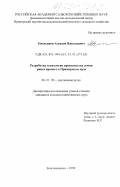 Емельянов, Алексей Николаевич. Разработка технологии производства семян рапса ярового в Приморском крае: дис. кандидат сельскохозяйственных наук: 06.01.09 - Растениеводство. Благовещенск. 1999. 163 с.