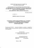 Лычева, Людмила Анатольевна. Разработка технологии производства столовых сухих вин из устойчивых сортов винограда Бианка и Саперави северный в условиях Левобережья Дона: дис. кандидат сельскохозяйственных наук: 05.18.01 - Технология обработки, хранения и переработки злаковых, бобовых культур, крупяных продуктов, плодоовощной продукции и виноградарства. Москва. 2008. 237 с.