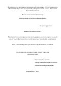 Бакшеев Евгений Олегович. Разработка технологии производства трехмаршрутных катализаторов с высокой каталитической активностью и устойчивостью к термической дезактивации: дис. кандидат наук: 00.00.00 - Другие cпециальности. ФГАОУ ВО «Уральский федеральный университет имени первого Президента России Б.Н. Ельцина». 2023. 145 с.