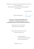 Ушаков Сергей Николаевич. Разработка технологии производства трубной ультранизкосернистой стали в современном кислородно-конвертерном цехе: дис. кандидат наук: 05.16.02 - Металлургия черных, цветных и редких металлов. ФГБОУ ВО «Магнитогорский государственный технический университет им. Г.И. Носова». 2020. 124 с.