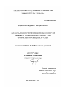 Радионова, Людмила Владимировна. Разработка технологии производства высокопрочной проволоки с повышенными пластическими свойствами из углеродистых сталей: дис. кандидат технических наук: 05.16.05 - Обработка металлов давлением. Магнитогорск. 2001. 137 с.