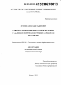 Мунтин, Александр Вадимович. Разработка технологии прокатки толстого листа с заданными свойствами из трубных марок стали на стане 5000: дис. кандидат наук: 05.02.09 - Технологии и машины обработки давлением. Москва. 2014. 141 с.