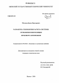 Матвеев, Денис Викторович. Разработка технологии расчета системы отопления и вентиляции легкового автомобиля: дис. кандидат технических наук: 05.05.03 - Колесные и гусеничные машины. Ижевск. 2006. 123 с.