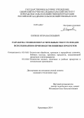 Коржов, Игорь Васильевич. Разработка технологии растительных текстуратов для использования в производстве пищевых продуктов: дис. кандидат наук: 05.18.01 - Технология обработки, хранения и переработки злаковых, бобовых культур, крупяных продуктов, плодоовощной продукции и виноградарства. Красноярск. 2014. 171 с.