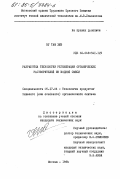 Ву Там Хюэ, 0. Разработка технологии регенерации органических растворителей из водной смеси: дис. кандидат технических наук: 05.17.04 - Технология органических веществ. Москва. 1984. 185 с.