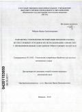 Чеберяк, Ирина Александровна. Разработка технологии регенерации волокон хлопка из текстильных отходов и их использование совместно с профилированным лавсаном в трикотажных полотнах: дис. кандидат технических наук: 05.19.02 - Технология и первичная обработка текстильных материалов и сырья. Иваново. 2010. 142 с.