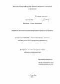 Мелихова, Татьяна Алексеевна. Разработка технологии реструктурированного продукта из баранины: дис. кандидат технических наук: 05.18.04 - Технология мясных, молочных и рыбных продуктов и холодильных производств. Улан-Удэ. 2011. 110 с.