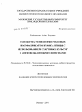 Семенышева, Алена Игоревна. Разработка технологии рубленых полуфабрикатов из мяса птицы с использованием стартовых культур с антиоксидантными свойствами: дис. кандидат технических наук: 05.18.04 - Технология мясных, молочных и рыбных продуктов и холодильных производств. Москва. 2010. 163 с.