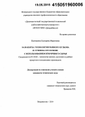 Панчишина, Екатерина Мироновна. Разработка технологии рыбного бульона и супов на его основе с использованием вторичного сырья: дис. кандидат наук: 05.18.04 - Технология мясных, молочных и рыбных продуктов и холодильных производств. Владивосток. 2014. 158 с.