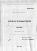 Новикова, Татьяна Николаевна. Разработка технологии сахаросодержащего гидролизата из овса и его применение при производстве пшеничного хлеба: дис. кандидат технических наук: 05.18.07 - Биотехнология пищевых продуктов (по отраслям). Орёл. 2009. 282 с.