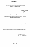 Сидорова, Любовь Николаевна. Разработка технологии сдобного печенья функционального назначения с пищевой клетчаткой и лигнином: дис. кандидат технических наук: 05.18.01 - Технология обработки, хранения и переработки злаковых, бобовых культур, крупяных продуктов, плодоовощной продукции и виноградарства. Москва. 2007. 189 с.