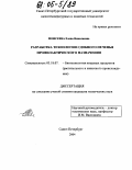 Моисеева, Елена Николаевна. Разработка технологии сдобного печенья профилактического назначения: дис. кандидат технических наук: 05.18.07 - Биотехнология пищевых продуктов (по отраслям). Санкт-Петербург. 2004. 189 с.