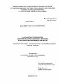 Данышева, Наталья Семеновна. Разработка технологии щелочной варки льняного волокна в СВЧ-поле при производстве ваты: дис. кандидат технических наук: 05.20.02 - Электротехнологии и электрооборудование в сельском хозяйстве. Ижевск. 2010. 159 с.