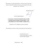 Алексеев Даниил Юрьевич. Разработка технологии широкополосной  горячей прокатки высокопрочной стали для гибких насосно-компрессорных труб: дис. кандидат наук: 00.00.00 - Другие cпециальности. ФГБОУ ВО «Магнитогорский государственный технический университет им. Г.И. Носова». 2024. 133 с.