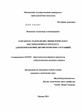 Максимов, Александр Александрович. Разработка технологии синбиотического кисломолочного продукта для профилактики дисбиотических состояний: дис. кандидат технических наук: 05.18.07 - Биотехнология пищевых продуктов (по отраслям). Москва. 2010. 146 с.