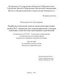 Медведева Елена Александровна. Разработка технологии синтеза тонкопленочных композитных Pt/C электродов для электрохимических сенсоров токсичных газов методом магнетронного распыления: дис. кандидат наук: 05.27.06 - Технология и оборудование для производства полупроводников, материалов и приборов электронной техники. ФГАОУ ВО «Национальный исследовательский технологический университет «МИСиС». 2017. 112 с.