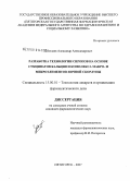 Забозлаев, Александр Александрович. Разработка технологии сиропов на основе сукцинатов кальция и комплекса макро- и микроэлементов яичной скорлупы: дис. кандидат фармацевтических наук: 15.00.01 - Технология лекарств и организация фармацевтического дела. Пятигорск. 2007. 146 с.