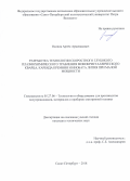 Осипов Артём Арменакович. Разработка технологии скоростного глубокого плазмохимического травления монокристаллического кварца, карбида кремния и ниобата лития при малой: дис. кандидат наук: 05.27.06 - Технология и оборудование для производства полупроводников, материалов и приборов электронной техники. ФГАОУ ВО «Санкт-Петербургский политехнический университет Петра Великого». 2019. 146 с.