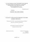 Соколова, Ольга Вячеславовна. Разработка технологии сквашенного молочно-овсяного продукта: дис. кандидат технических наук: 05.18.04 - Технология мясных, молочных и рыбных продуктов и холодильных производств. Москва. 2013. 144 с.