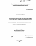 Канюкова, Ольга Ивановна. Разработка технологии сметанного продукта с регулируемым жирнокислотным составом: дис. кандидат технических наук: 05.18.04 - Технология мясных, молочных и рыбных продуктов и холодильных производств. Санкт-Петербург. 2004. 159 с.