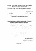 Пахомова, Татьяна Александровна. Разработка технологии соево-овсяных напитков профилактической направленности: дис. кандидат технических наук: 05.18.01 - Технология обработки, хранения и переработки злаковых, бобовых культур, крупяных продуктов, плодоовощной продукции и виноградарства. Москва. 2013. 153 с.