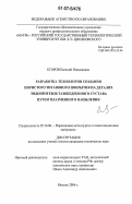 Егоров, Евгений Николаевич. Разработка технологии создания пористого титанового покрытия на деталях эндопротезов тазобедренного сустава путем плазменного напыления: дис. кандидат технических наук: 05.16.06 - Порошковая металлургия и композиционные материалы. Москва. 2006. 186 с.