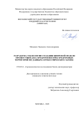 Мицевич Людмила Александровна. Разработка технологии создания цифровой модели препятствий для аэродромов и приаэродромных территорий по данным аэрокосмических съемок: дис. кандидат наук: 25.00.34 - Аэрокосмические исследования земли, фотограмметрия. ФГБОУ ВО «Московский государственный университет геодезии и картографии». 2022. 86 с.