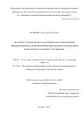 Шупенев Александр Евгеньевич. Разработка технологии создания высокоэффективных тонкопленочных термоэлектрических материалов методом импульсного лазерного осаждения: дис. кандидат наук: 05.02.07 - Автоматизация в машиностроении. ФГБОУ ВО «Московский государственный технический университет имени Н.Э. Баумана (национальный исследовательский университет)». 2018. 133 с.