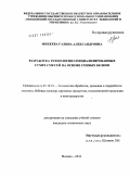 Михеева, Галина Александровна. Разработка технологии специализированных сухих смесей на основе соевых белков: дис. кандидат технических наук: 05.18.01 - Технология обработки, хранения и переработки злаковых, бобовых культур, крупяных продуктов, плодоовощной продукции и виноградарства. Москва. 2011. 174 с.