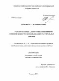 Елонова, Наталья Николаевна. Разработка технологии специального пива повышенной пищевой ценности с использованием растительных добавок: дис. кандидат технических наук: 05.18.07 - Биотехнология пищевых продуктов (по отраслям). Кемерово. 2004. 145 с.